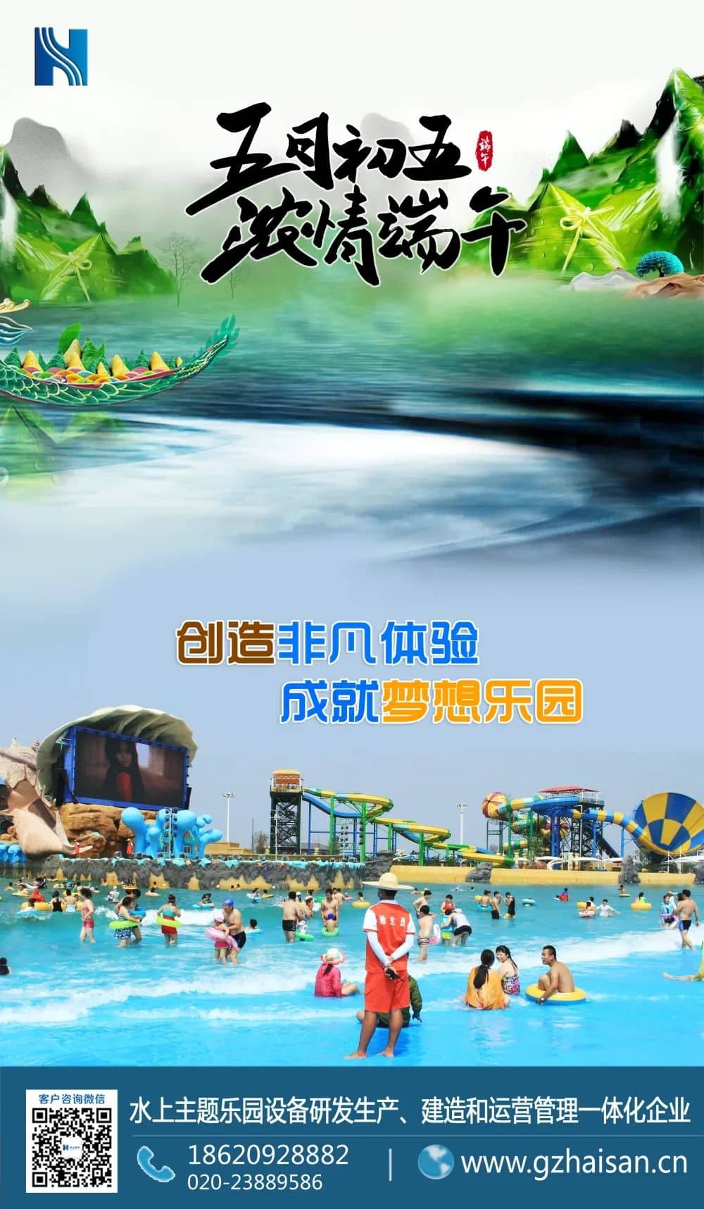 “粽”是情、庆端午、过端午、赛龙舟，忆屈原