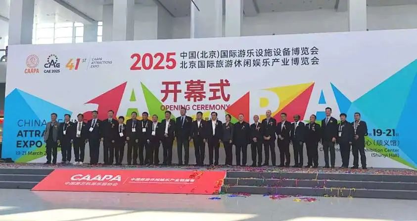 齐聚北京，共绘蓝图 | jinnianhui今年会游乐亮相2025北京国际游乐展，展现行业领军者风采